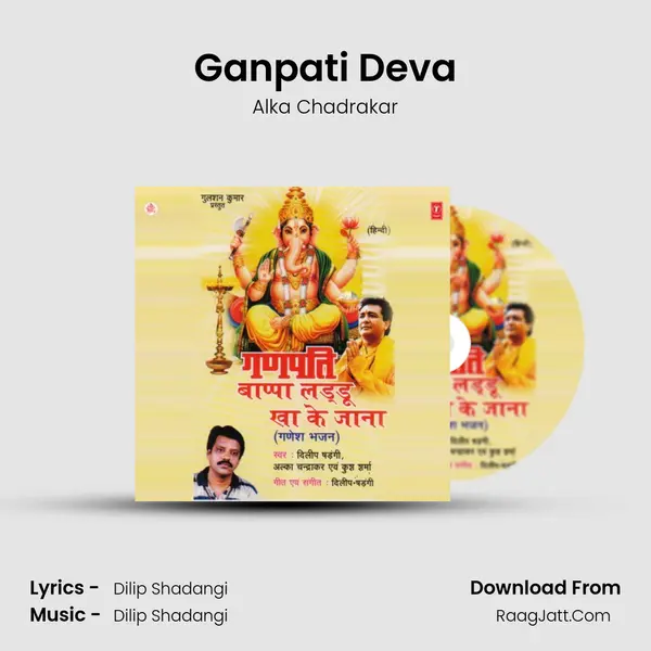 Ganpati Deva MP3 Song by Alka Chadrakar Cover