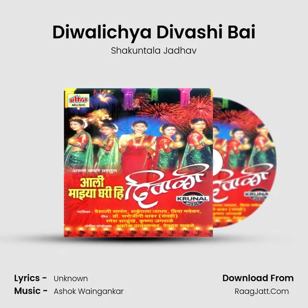 Diwalichya Divashi Bai MP3 Song by Shakuntala Jadhav Cover