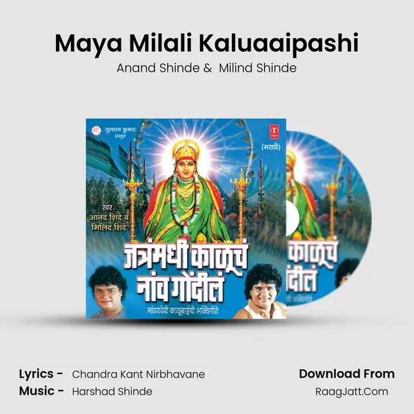 Maya Milali Kaluaaipashi MP3 Song by Anand Shinde Cover