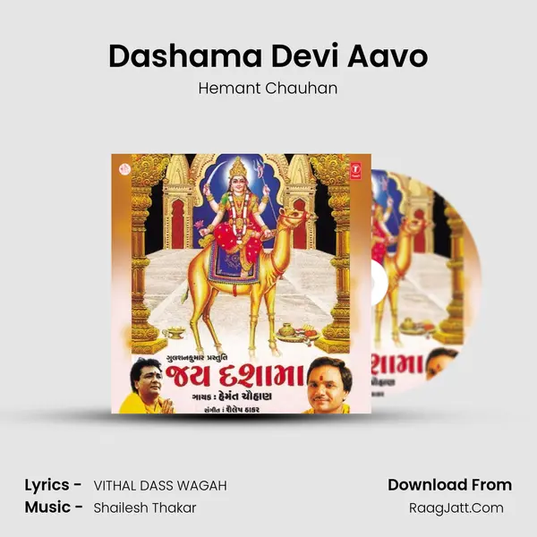 Dashama Devi Aavo MP3 Song by Hemant Chauhan Cover