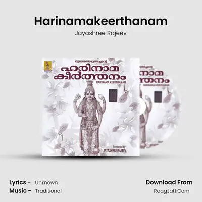 Harinamakeerthanam - Jayashree Rajeev