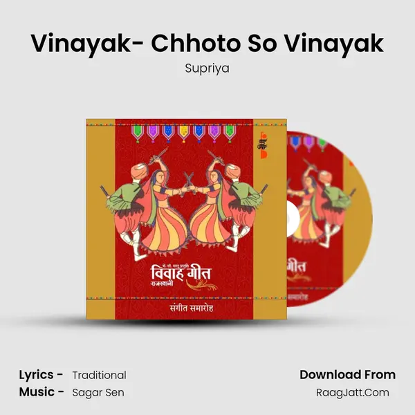 Vinayak- Chhoto So Vinayak MP3 Song by Supriya Cover