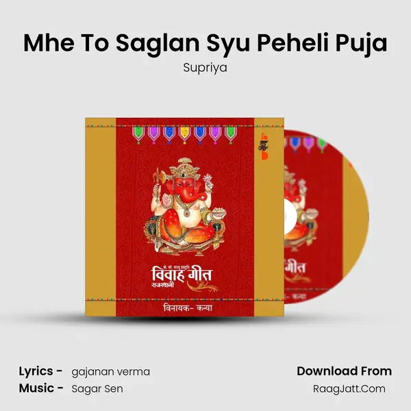 Mhe To Saglan Syu Peheli Puja MP3 Song by Supriya Cover
