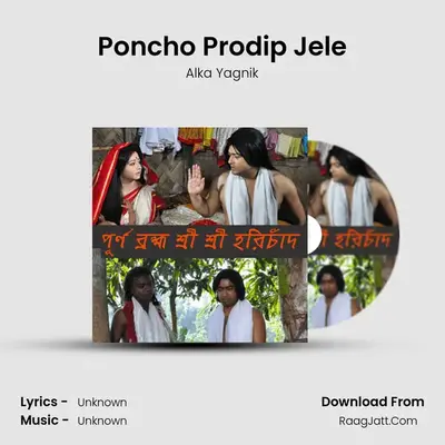 Poncho Prodip Jele MP3 Song by Alka Yagnik Cover