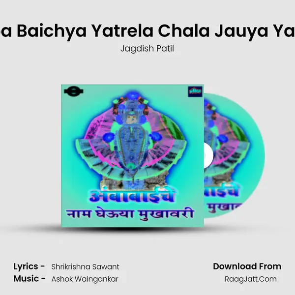 Amba Baichya Yatrela Chala Jauya Yatrela MP3 Song by Jagdish Patil Cover