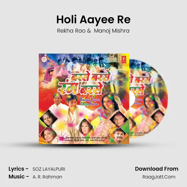 Holi Aayee Re MP3 Song by Rekha Rao Cover