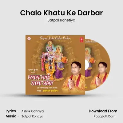 Chalo Khatu Ke Darbar MP3 Song by Satpal Rohetiya Cover