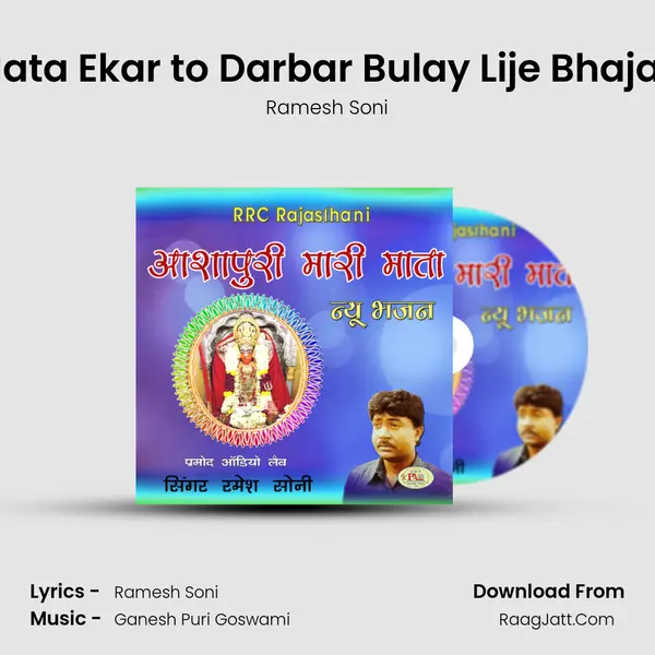 Mata Ekar to Darbar Bulay Lije Bhajan MP3 Song by Ramesh Soni Cover