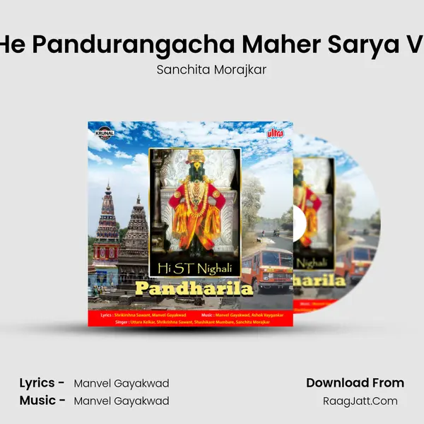 Pandharpur He Pandurangacha Maher Sarya Varkaranycha MP3 Song by Sanchita Morajkar Cover
