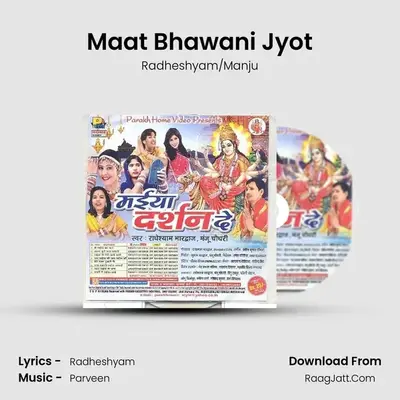 Maat Bhawani Jyot MP3 Song by Radheshyam/Manju Cover