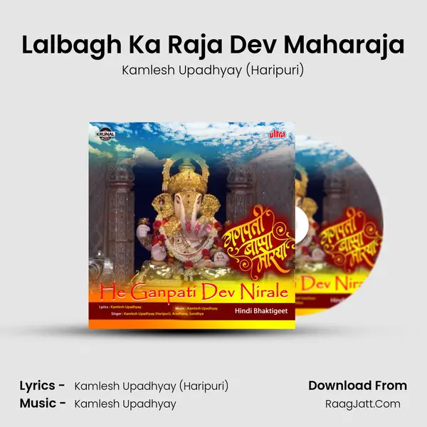 Lalbagh Ka Raja Dev Maharaja MP3 Song by Kamlesh Upadhyay (Haripuri) Cover