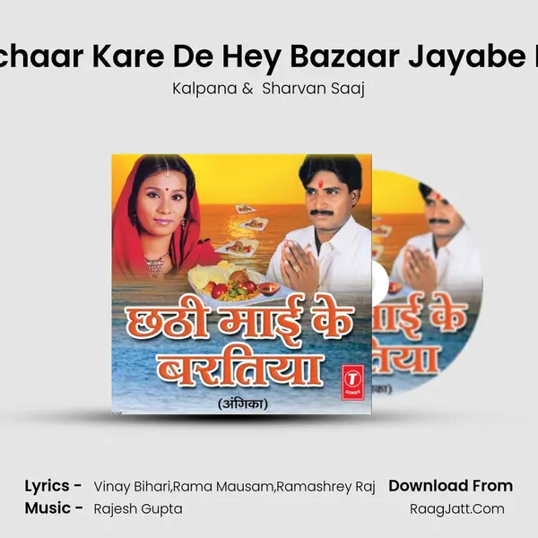 Bichaar Kare De Hey Bazaar Jayabe De MP3 Song by Kalpana Cover