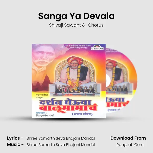 Sanga Ya Devala mp3 song
