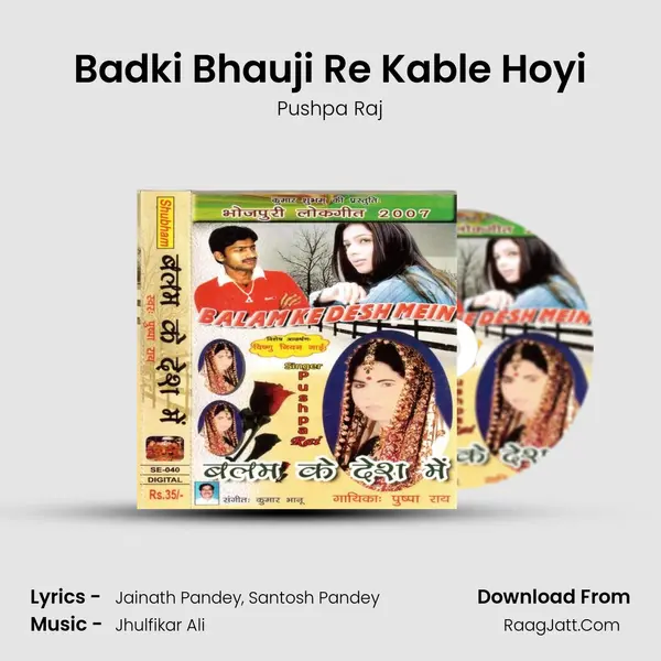 Badki Bhauji Re Kable Hoyi MP3 Song by Pushpa Raj Cover