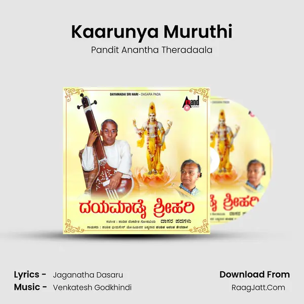 Kaarunya Muruthi MP3 Song by Pandit Anantha Theradaala Cover