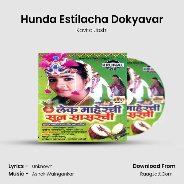 Hunda Estilacha Dokyavar MP3 Song by Kavita Joshi Cover