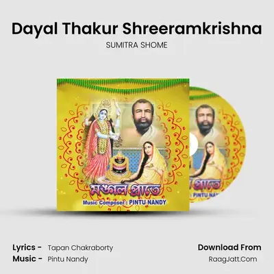 Dayal Thakur Shreeramkrishna mp3 song