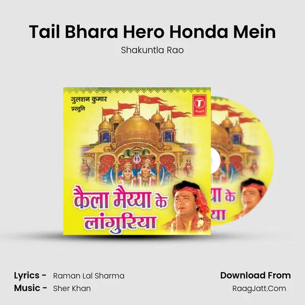 Tail Bhara Hero Honda Mein MP3 Song by Shakuntla Rao Cover