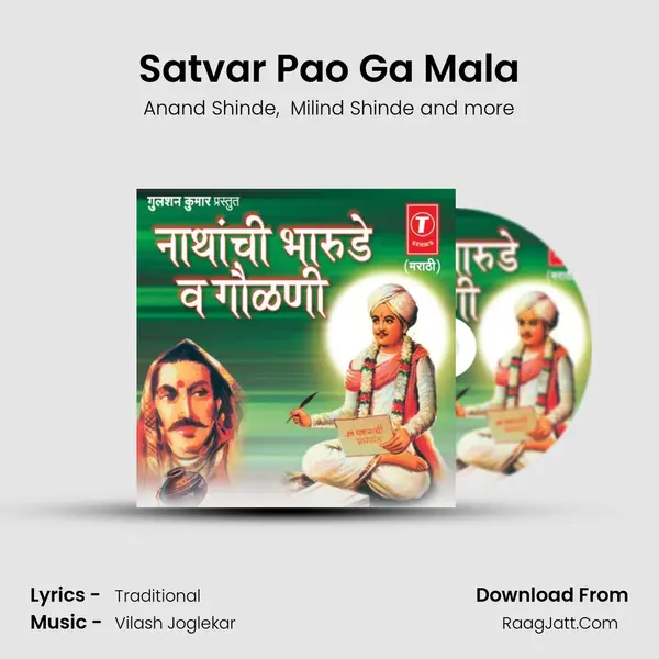 Satvar Pao Ga Mala MP3 Song by Anand Shinde Cover