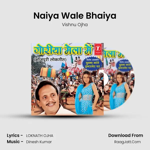 Naiya Wale Bhaiya MP3 Song by Vishnu Ojha Cover
