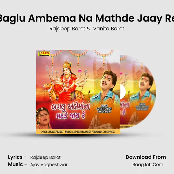 Baglu Ambema Na Mathde Jaay Re - Rajdeep Barot