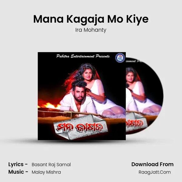 Mana Kagaja Mo Kiye MP3 Song by Ira Mohanty Cover