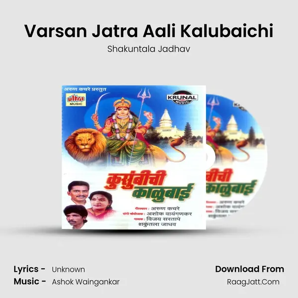 Varsan Jatra Aali Kalubaichi MP3 Song by Shakuntala Jadhav Cover