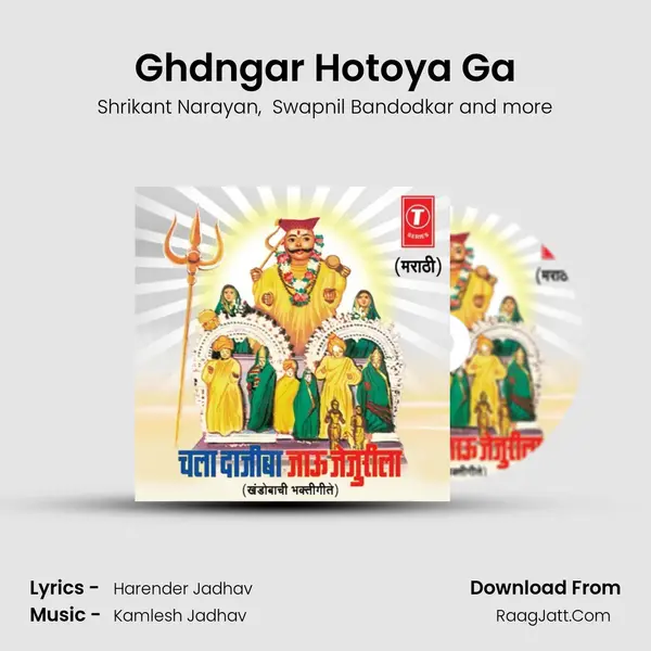 Ghdngar Hotoya Ga MP3 Song by Shrikant Narayan Cover