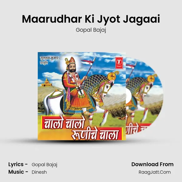 Maarudhar Ki Jyot Jagaai mp3 song