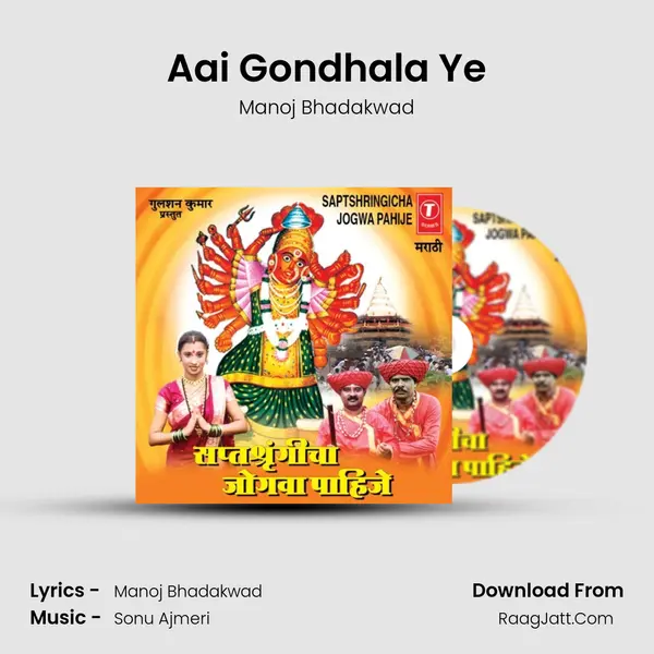 Aai Gondhala Ye MP3 Song by Manoj Bhadakwad Cover