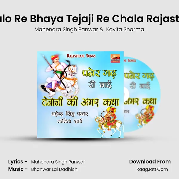 Chalo Chalo Re Bhaya Tejaji Re Chala Rajasthani Song mp3 song