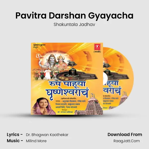 Pavitra Darshan Gyayacha MP3 Song by Shakuntala Jadhav Cover
