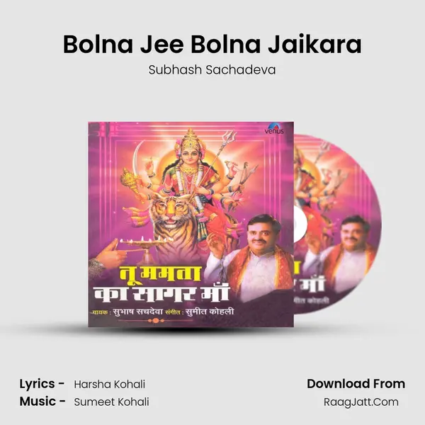 Bolna Jee Bolna Jaikara MP3 Song by Subhash Sachadeva Cover