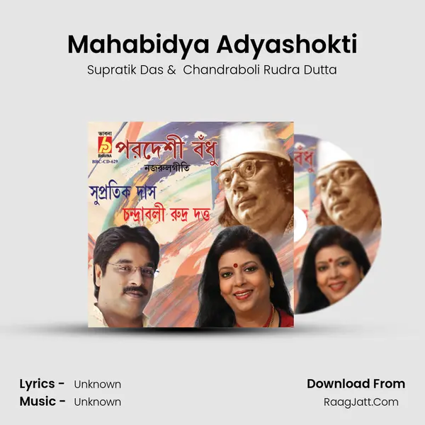 Mahabidya Adyashokti mp3 song