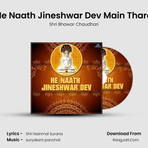 He Naath Jineshwar Dev Main Thara MP3 Song by Shri Bhawar Chaudhari Cover