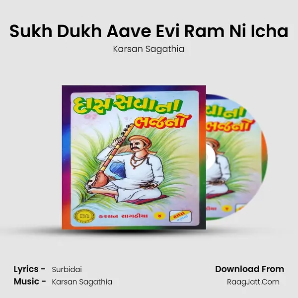 Sukh Dukh Aave Evi Ram Ni Icha MP3 Song by Karsan Sagathia Cover
