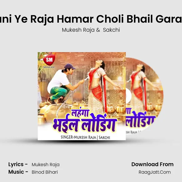 Suni Ye Raja Hamar Choli Bhail Garam MP3 Song by Mukesh Raja Cover