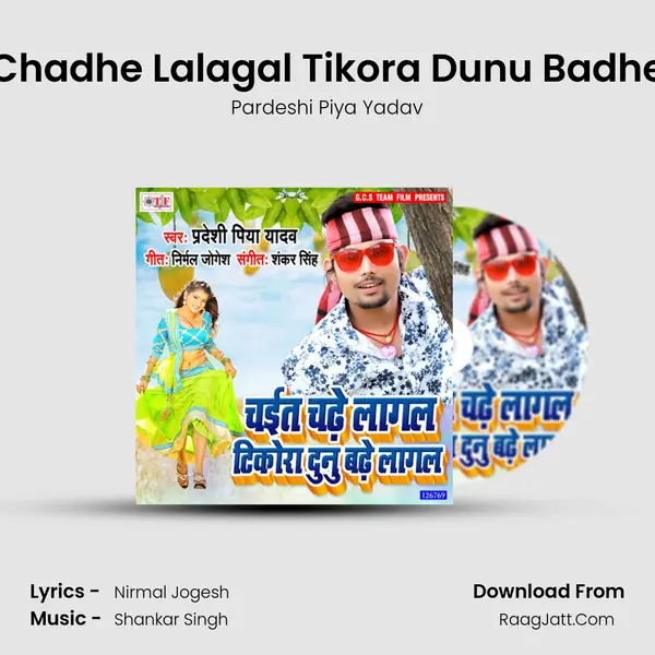 Chait Chadhe Lalagal Tikora Dunu Badhe Lagal MP3 Song by Pardeshi Piya Yadav Cover