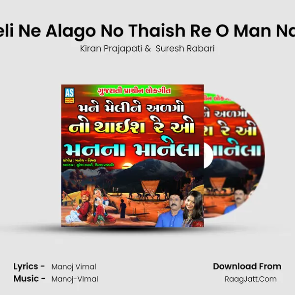 Mane Meli Ne Alago No Thaish Re O Man Na Manela mp3 song