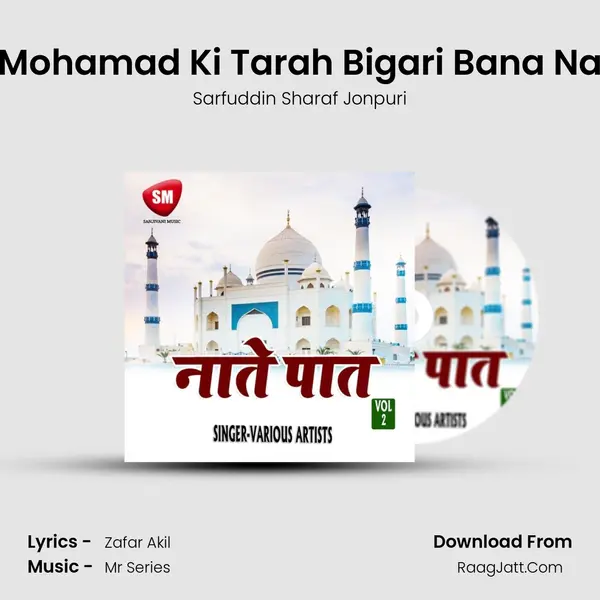 Mohamad Ki Tarah Bigari Bana Na mp3 song