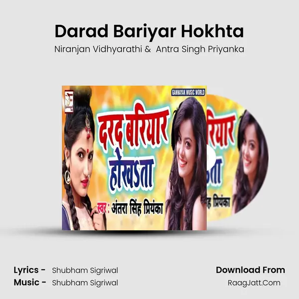Darad Bariyar Hokhta - Niranjan Vidhyarathi