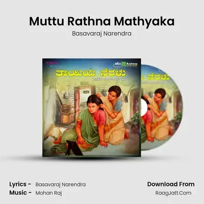 Muttu Rathna Mathyaka mp3 song