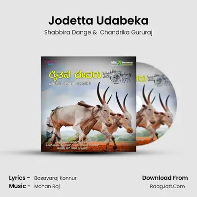 Jodetta Udabeka mp3 song
