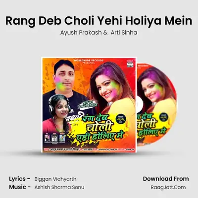 Rang Deb Choli Yehi Holiya Mein MP3 Song by Ayush Prakash Cover