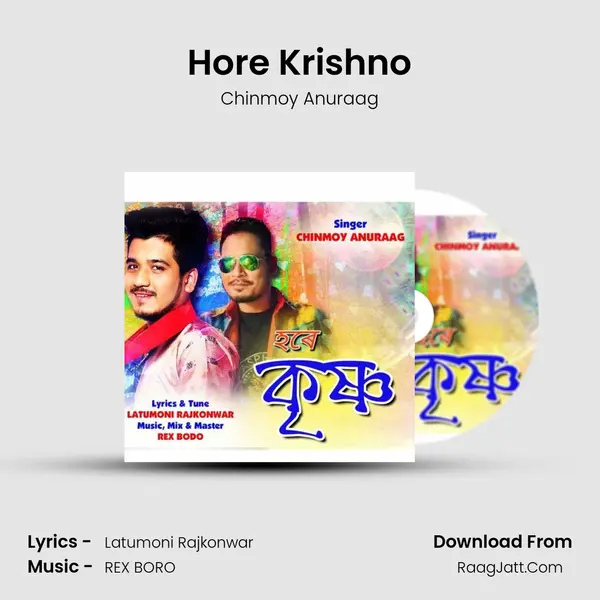 Hore Krishno - Chinmoy Anuraag