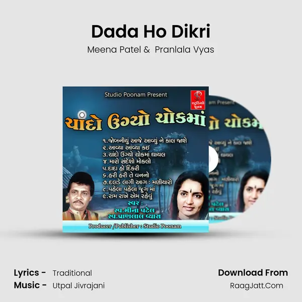 Dada Ho Dikri MP3 Song by Meena Patel Cover