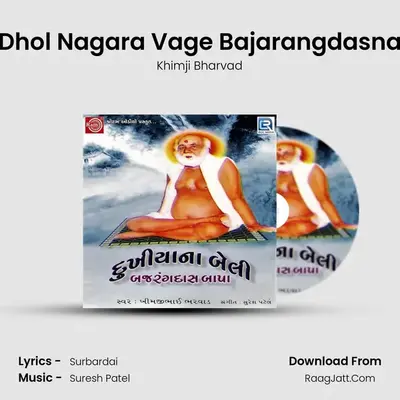 Dhol Nagara Vage Bajarangdasna MP3 Song by Khimji Bharvad Cover
