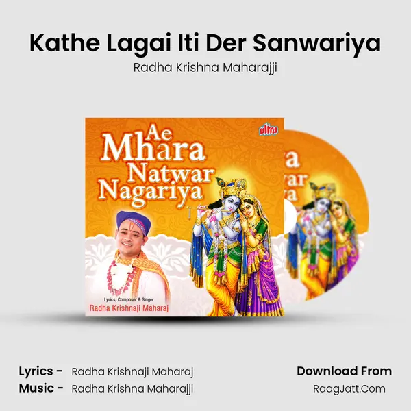 Kathe Lagai Iti Der Sanwariya MP3 Song by Radha Krishna Maharajji Cover