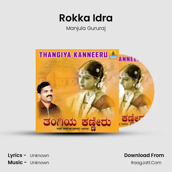 Rokka Idra MP3 Song by Manjula Gururaj Cover