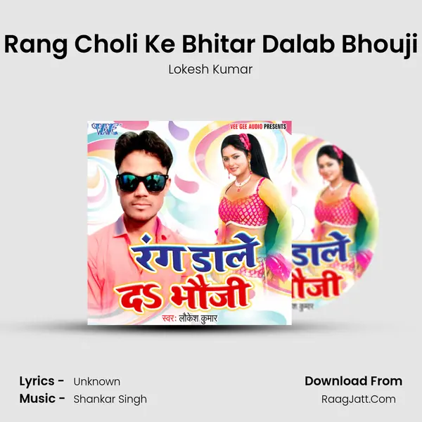 Rang Choli Ke Bhitar Dalab Bhouji MP3 Song by Lokesh Kumar Cover